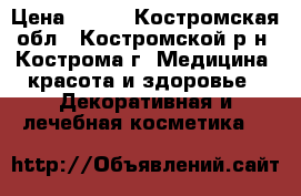  Telen vegital extract › Цена ­ 300 - Костромская обл., Костромской р-н, Кострома г. Медицина, красота и здоровье » Декоративная и лечебная косметика   